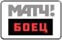 Логотип ТВ-канала МАТЧ! Боец